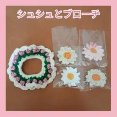 花モチーフのシュシュとブローチセット