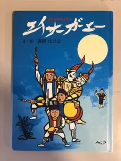 舞姫　儀間比呂志先生作 舞姫 儀間比呂志先生作 舞姫 儀間比呂志先生作 舞姫 儀間比呂志先生作