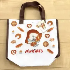 【新品】パンどろぼう いとしのパン ポリトートバッグ トートバッグ　ビーチバック