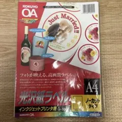 光沢紙　ラベルシール　A4 ノーカット　44枚のサムネイル