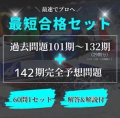 【ボートレーサー試験最短合格セット】過去問題29期＋142期予想問題セットA