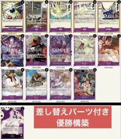 ワンピースカード　紫エネル　デッキ　調整パーツ付き　リーダーカード有