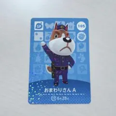 あつ森　amiiboカード　おまわりさんA