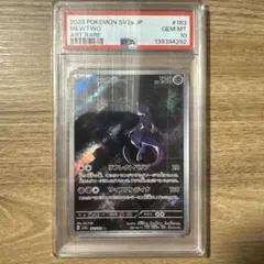 2026年最新】ミュウツーar psa10の人気アイテム - メルカリ