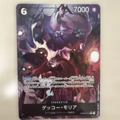 ✨新品未使用ワンピースカード ゲッコーモリア PRB02 パラレル ザベスト2