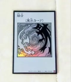 遊戯王　融合　マンガスタイル