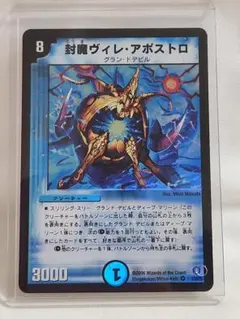 [エラーカード]封魔ヴィレ・アポストロ デュエルマスターズ 2026年最新】封魔ヴィレ・アポストロの人気アイテム - メルカリ
