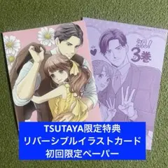 少女漫画、特典ペーパー、イラストカード 少女漫画 少女漫画コミック 特典イラストカード イラスト