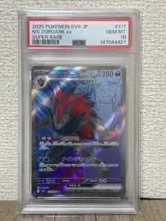 PSA10】ゾロアーク AR SV11W ホワイトフレア 141/086 - メルカリ