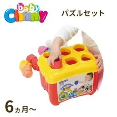 baby Clemmy やわらかブロック パズルセット