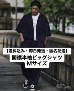 ファミマ コンビニエンスウェア A.H 開襟ビッグシャツ ネイビーＭ　長谷川昭雄