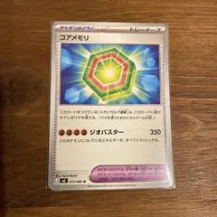 ポケモンカード　コアメモリ