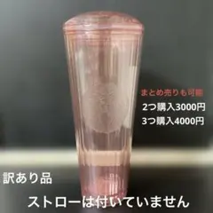 コールドカップタンブラーグリッターピンク710ml