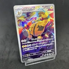 ポケモンカード エレキブル ARのサムネイル