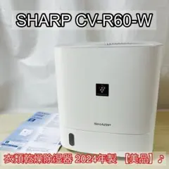 2026年最新】SHARP 除湿機・乾燥機の人気アイテム - メルカリ