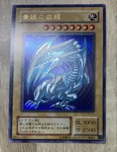 遊戯王 TRC1-JP000 青眼の白龍 ホログラフィックレア - メルカリ