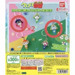 ケロロ軍曹 めじるしアクセサリー 2種 3個セット