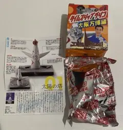 タイムスリップグリコ 大阪万博編 01 太陽の塔 2005年発売のサムネイル