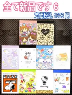 新品 メモ帳 10点セット 6 ( キャラクター ファンシー 柄 メモ )