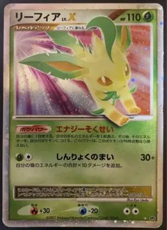 ポケモンカード　リーフィアLV.X