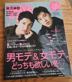 ViVi 2018年1月号 東方神起 雑誌