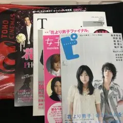 花より男子ファイナル 関連雑誌、パンフレット