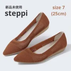 ◼︎新品◼︎steppi 洗える 撥水 メッシュ ニットパンプス 25.0cm 茶