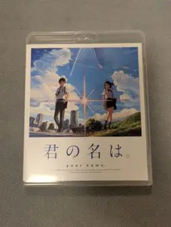 君の名は。 ブルーレイ