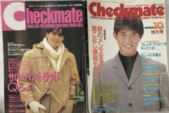 80's 男性ファッション誌Checkmate1986.10&1987.122冊