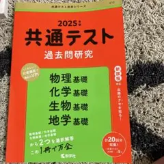 赤本　理科基礎