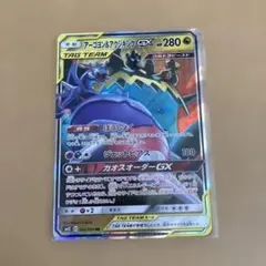 アーゴヨン＆アクジキングGX RR SM12 オルタージェネシス 066/095