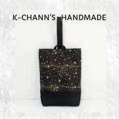 4011　宇宙キラキラゴールド✕BLACK　シューズケース　ハンドメイド