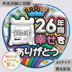 【AR｜26年間幸せをありがとう　水色　うるつやA3】ぷっくりうちわ文字