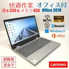 初心者✨i3第8世代・オフィス✨シルバー✨すぐ使えるノートパソコン