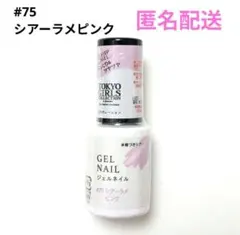 ジェルネイル　ダイソー　TGCコラボ　廃盤品　シアーラメピンク