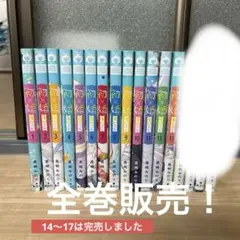 初婚 全17巻セット 黒崎みのり