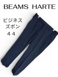 BEAMS HEART QUALITY CLOTHES ビジネスズボン ネイビーのサムネイル