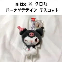 mikko クロミ ドーナツデザイン マスコット ぬいぐるみ サンリオ 2025