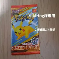【新品未開封】ポケモン　プロモカードパック マクドナルド　2パック