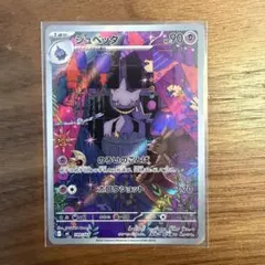 ポケモンカード ジュペッタ AR