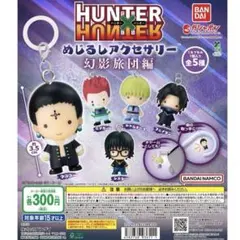 HUNTER×HUNTER めじるしアクセサリー　ハンターハンター　12体