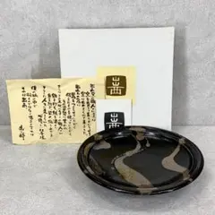 皿 約28cm 出西窯 民藝 島根県 レトロ 黒 茶 模様のサムネイル