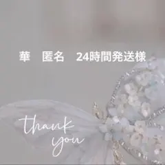 専用
