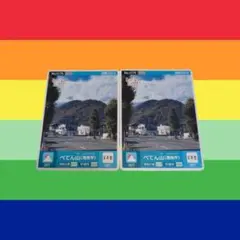 2枚　ロゲットカード　第7弾　関東　神奈川県　平塚市　ぺてん山（湘南平）新規