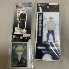 東京リベンジャーズ　松野千冬　3点セット