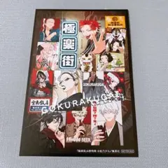 2026年最新】極楽街 アニメイトの人気アイテム - メルカリ