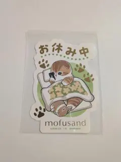 モバイルステッカーコレクション　mofusand　モフサンド　お休み中　レア