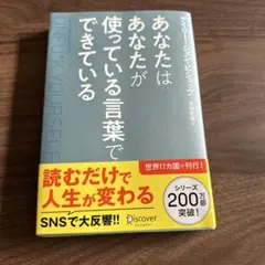 あなたはあなたが使っている言葉でできている