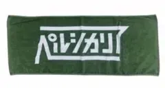 ペルシカリア ロゴタオル バンド 2026年最新】ペルシカリア タオルの人気アイテム - メルカリ