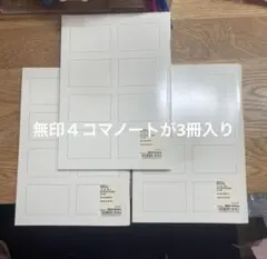 2026年最新】無印良品4コマノートの人気アイテム - メルカリ